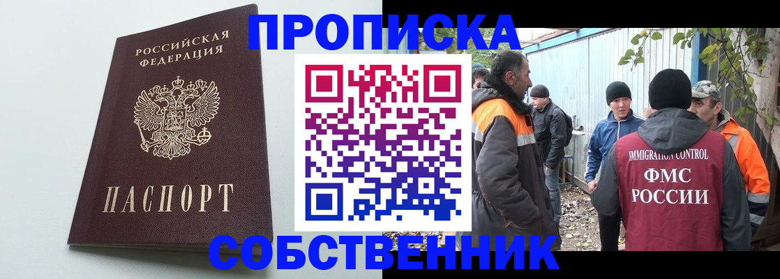 временная регистрация собственник в Нелидово