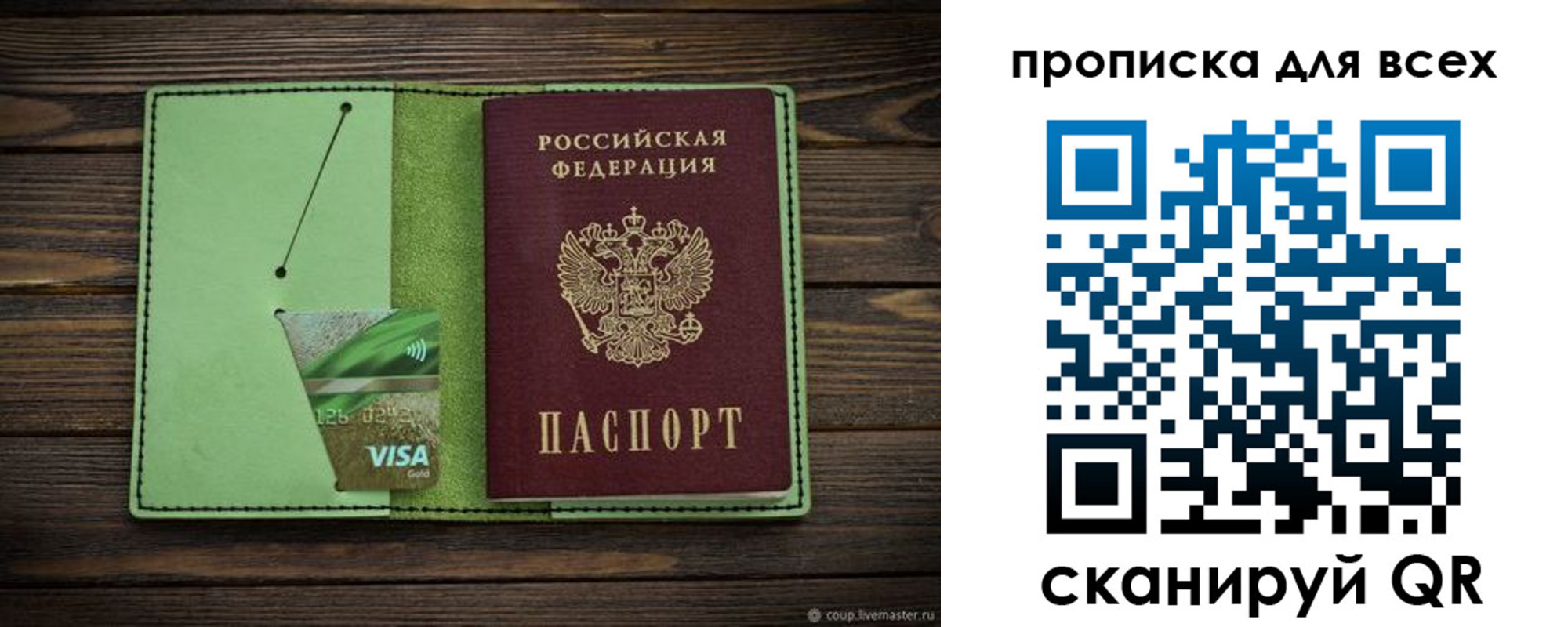 прописка для военкомата в Нелидово