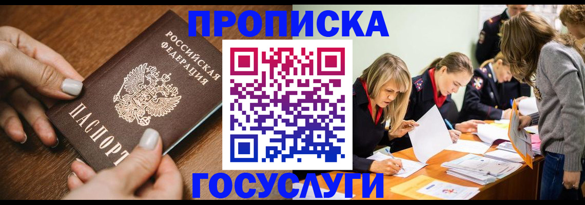 прописка в Нелидово