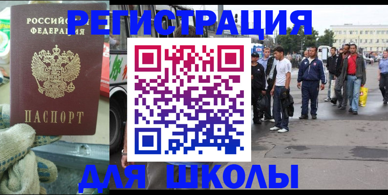 регистрация для школы в Нелидово