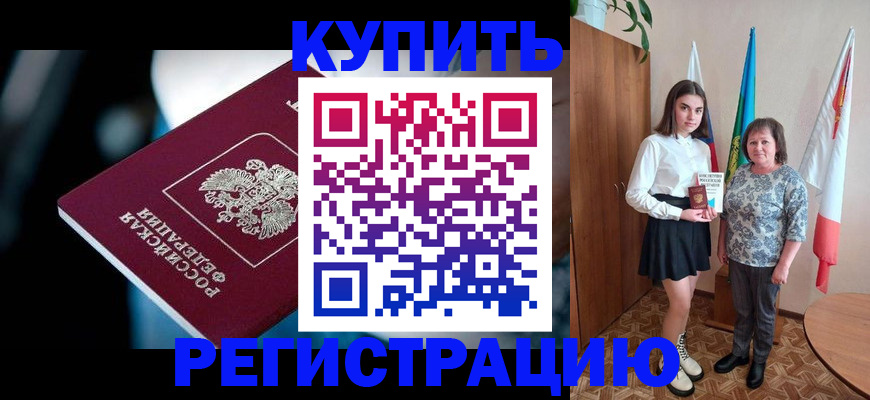 временная регистрация для всех в Нелидово