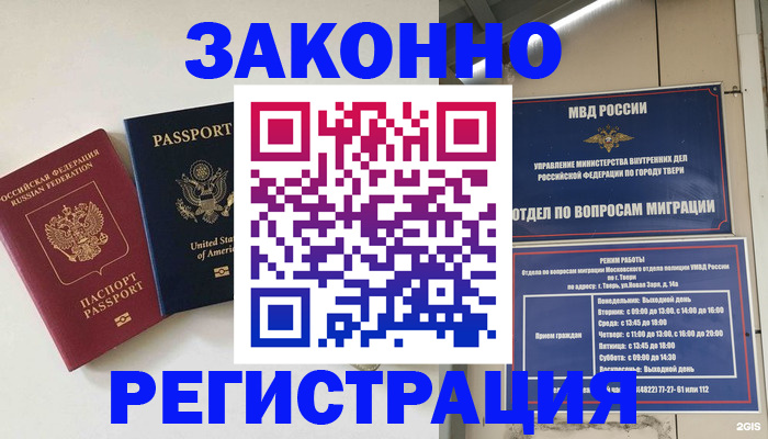 прописка для школы в Нелидово