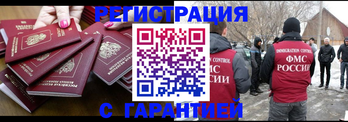 купить прописку в Нелидово