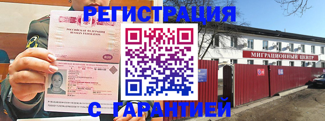 временная регистрация недорого в Нелидово